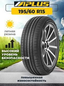 Шина летняя автомобильная резина 195 60 R15 Aplus 147594247 купить за 4 737 ₽ в интернет-магазине Wildberries