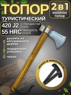 Туристический топор для дров Dim El 147594519 купить за 1 680 ₽ в интернет-магазине Wildberries