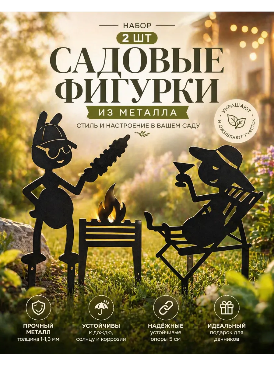 Садовая фигурка для дачи металлическая 2 шт