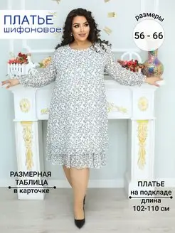 Платье шифоновое большие размеры Nicolle 147595417 купить за 2 279 ₽ в интернет-магазине Wildberries