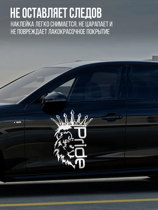 Наклейкин Большая наклейка на авто "Лев PRIDE", 50 см, белый, фото 3
