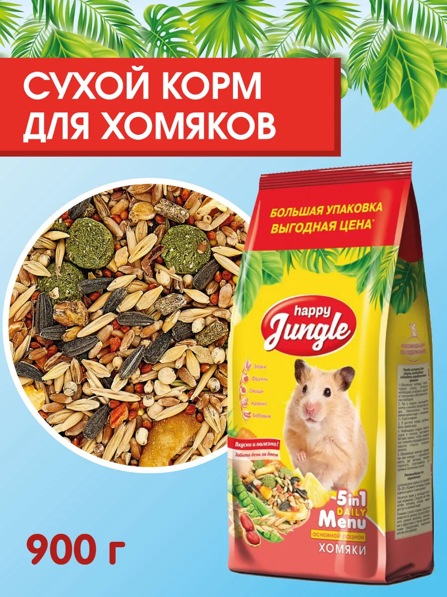 Корм для хомяков 900 гр для...