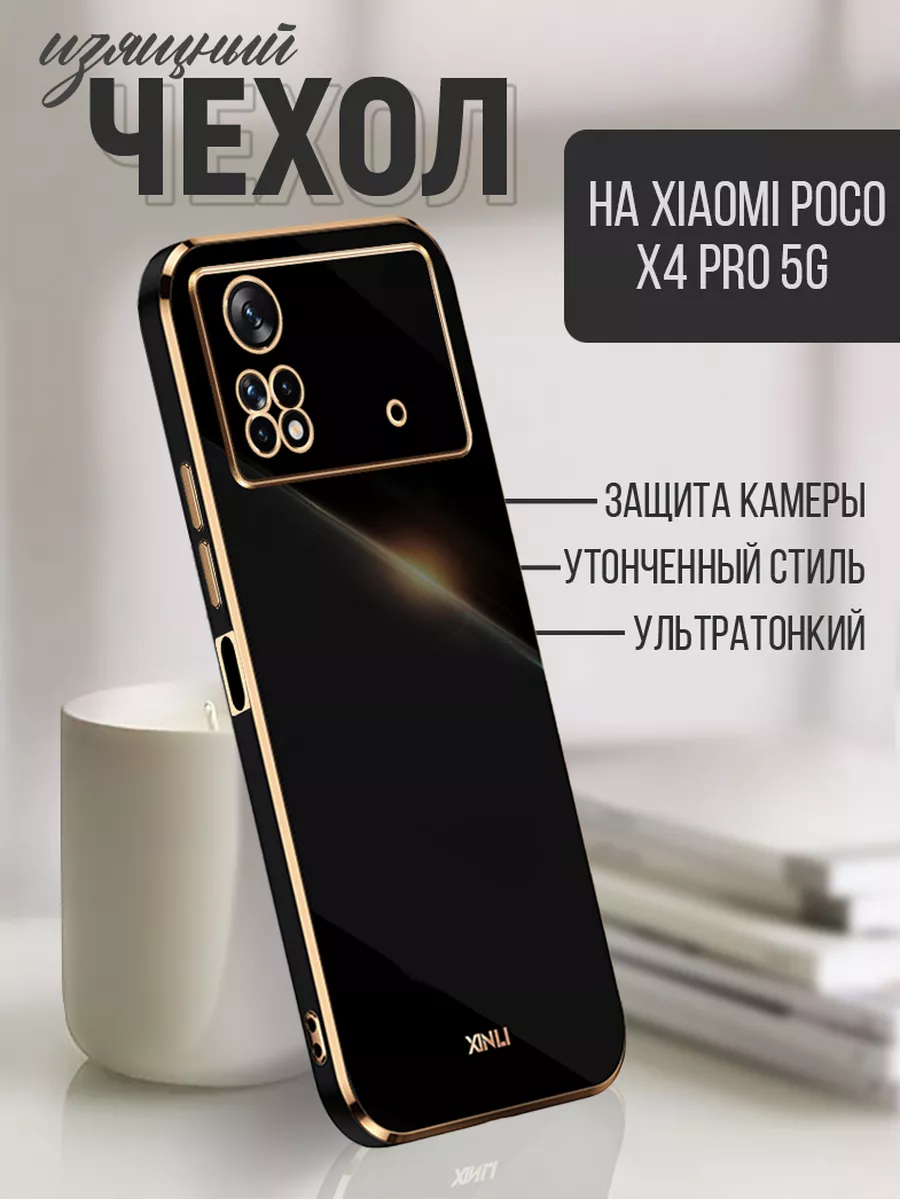 Чехол на xiaomi Poco X4 Pro 5G Kupicase 147597757 купить за 213 ₽ в  интернет-магазине Wildberries