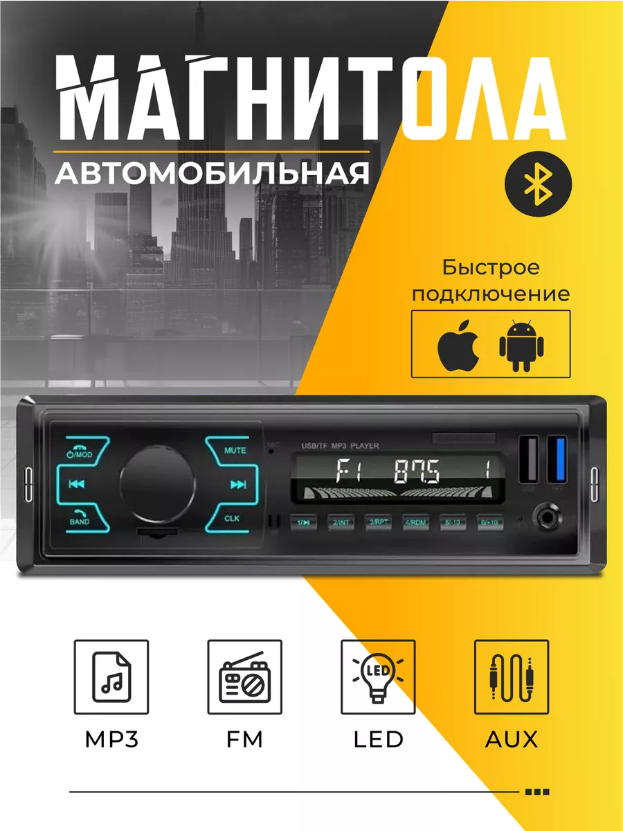 Автомагнитола 1din Auto.mir 147598116 купить за 1 148 ₽ в интернет-магазине  Wildberries