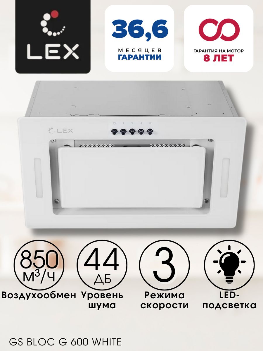 Lex gs bloc g 600 white. Вытяжка Lex GS bloc g 600 Black схема встраивания. Схема электрическая вытяжки Lex 600.