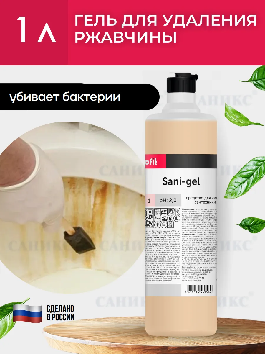 Чистящее средство для сантехники гель для мытья 1л