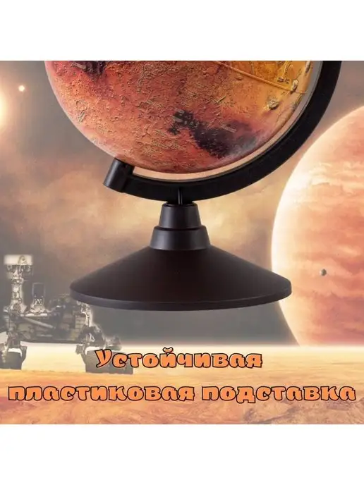 Globen Глобус Луны Classic d=32 см, Марса d 32, фото 2