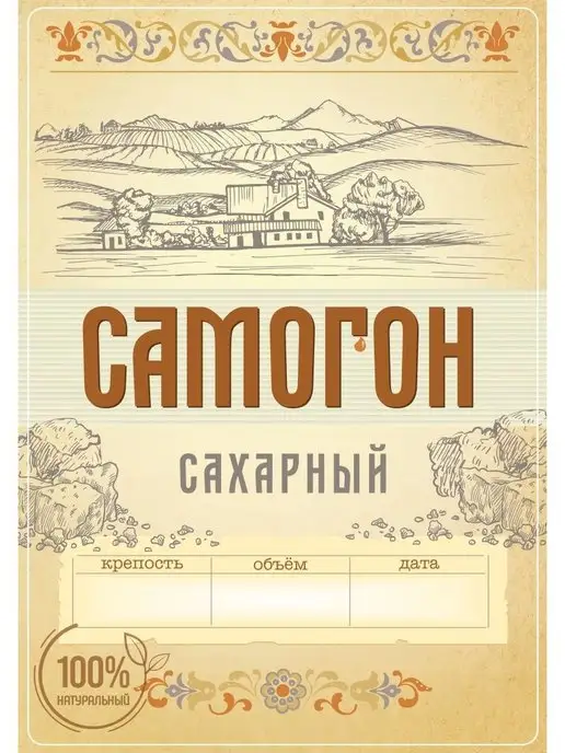 Тарабокс Этикетка Самогон сахарный 50 шт, 50 шт, фото 2