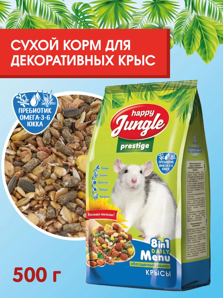 Корм для грызунов крыс HAPPY JUNGLE Престиж 500 г сухой