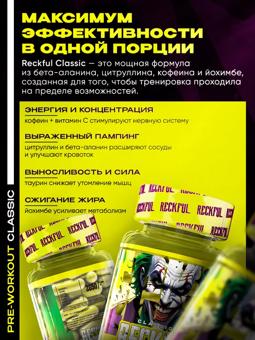 Reckful Предтренировочный комплекс в капсулах, предтрен Рекфул, вариант, фото 2