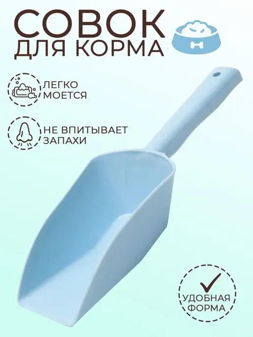 GDA Совок для корма кошек и собак, голубой