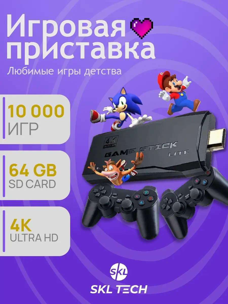 Игровая приставка консоль для детей и взрослых портативная SKL TECH  147602778 купить за 860 ₽ в интернет-магазине Wildberries