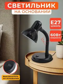 Лампа настольная для школьника от сети проводная 40вт е27 TDMElectric 147602915 купить за 965 ₽ в интернет-магазине Wildberries