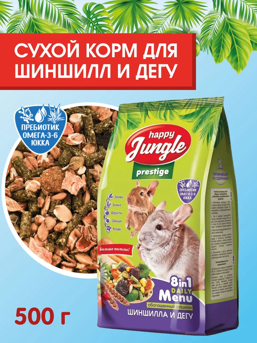 Корм для шиншилл и дегу...