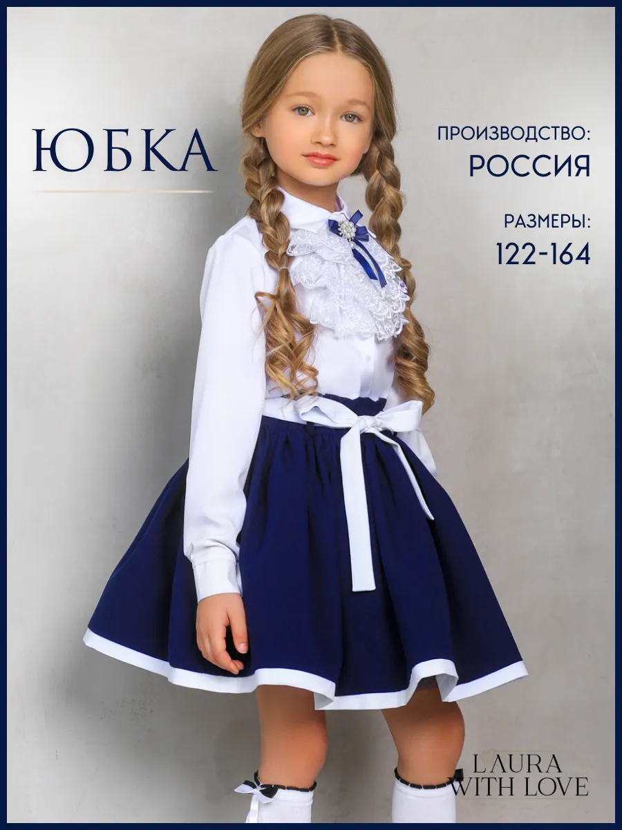 Юбка школьная форма...