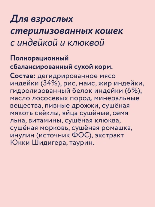 Сухой корм Florida. Кошек Клюквой для собак, индейка, 0,8 кг, фото 6