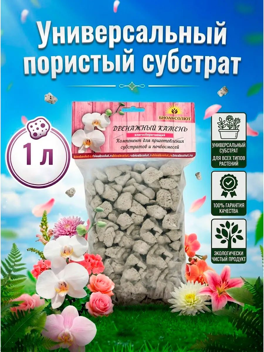 Дренажный камень, крупной фр, 1 л