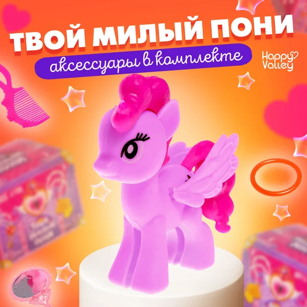 Набор "Твой милый пони", МИКС
