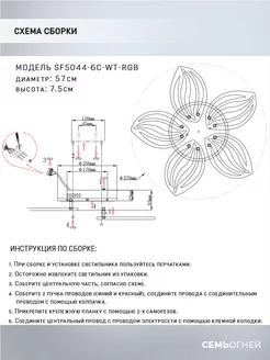 Люстра потолочная светодиодная RGB с пультом Семь огней 147607161 купить за 2 412 ₽ в интернет-магазине Wildberries