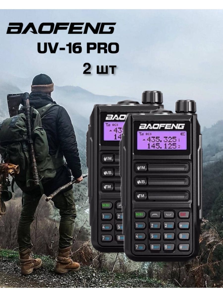 Рация uv 16 pro