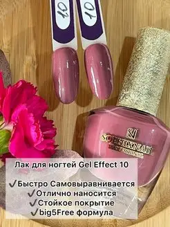 Стойкий цветной лак для ногтей Gel Effect Sophixnail 147607949 купить за 387 ₽ в интернет-магазине Wildberries