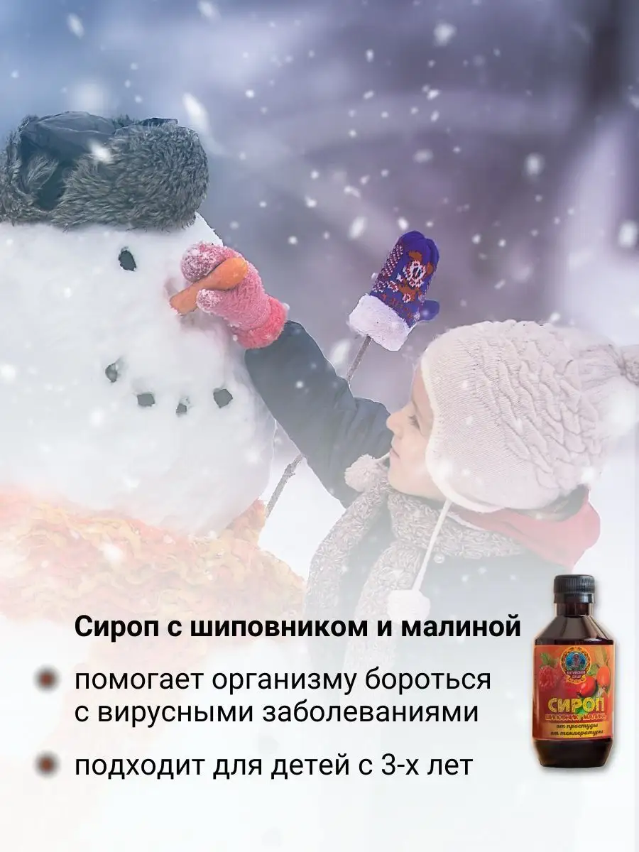 Противопростудный сироп шиповника со вкусом малины Алтайская душа 147608354  купить за 406 ₽ в интернет-магазине Wildberries