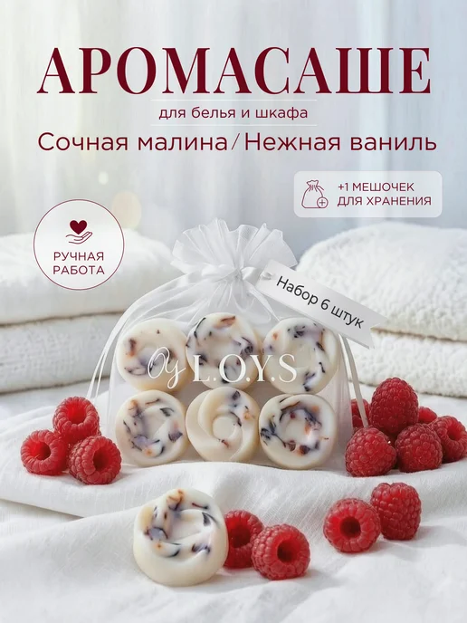 OLLY L.O.Y.S Саше для белья в шкаф ароматическое аромасаше, вариант