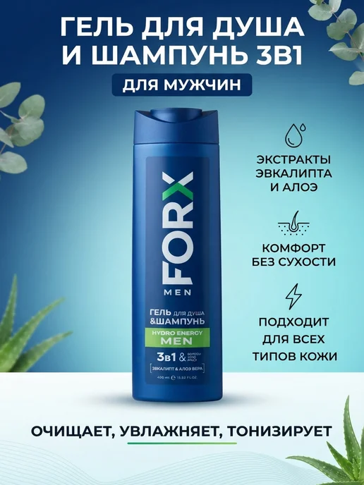 Leo's Гель для душа Forx Men восстановление и энергия 400 мл, 400 мл
