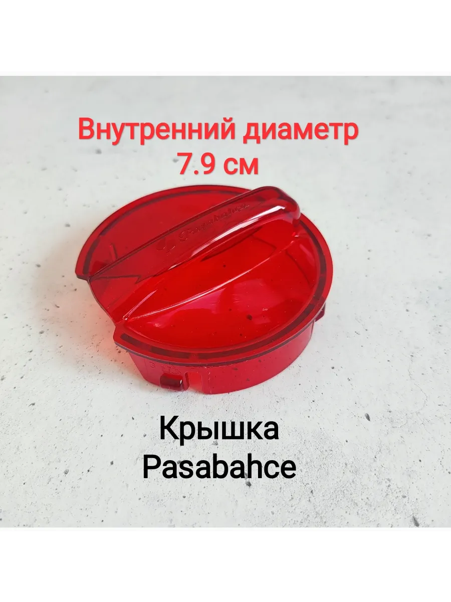 Крышка Пасабахче красная...