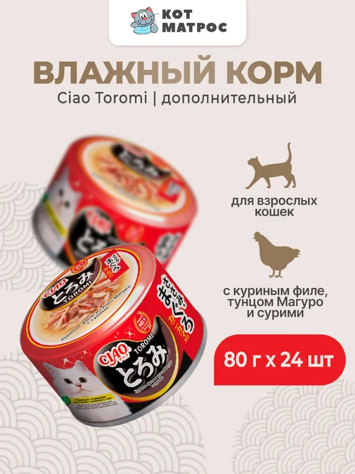 Inaba Влажный корм для кошек, курица тунец сурими - 80 г х 24 шт, 80 г, 24 шт