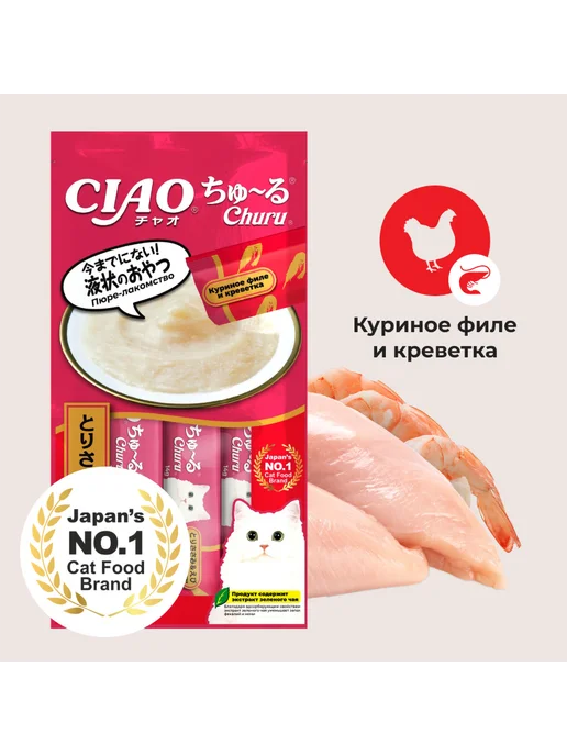 Inaba Ciao Churu пюре для кошек с курицей и креветкой, 56 г, 56 г, фото 2