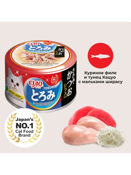 Inaba Влажный корм для кошек, курица тунец ширасу - 80 г х 24 шт, 80 г, 24 шт, фото 2