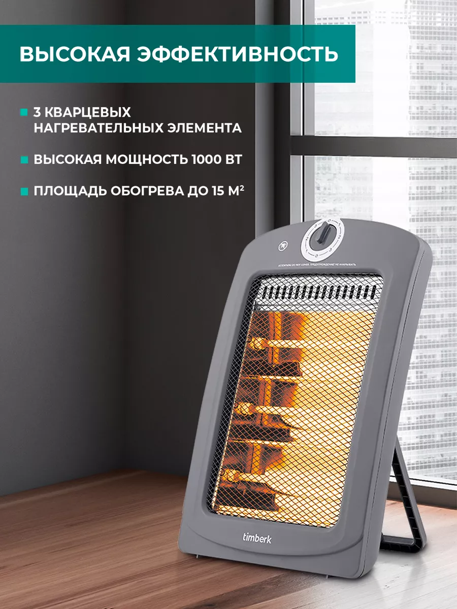 Инфракрасный обогреватель для дома T-IR1000-D10HU Timberk 147609769 купить  за 1 511 ₽ в интернет-магазине Wildberries