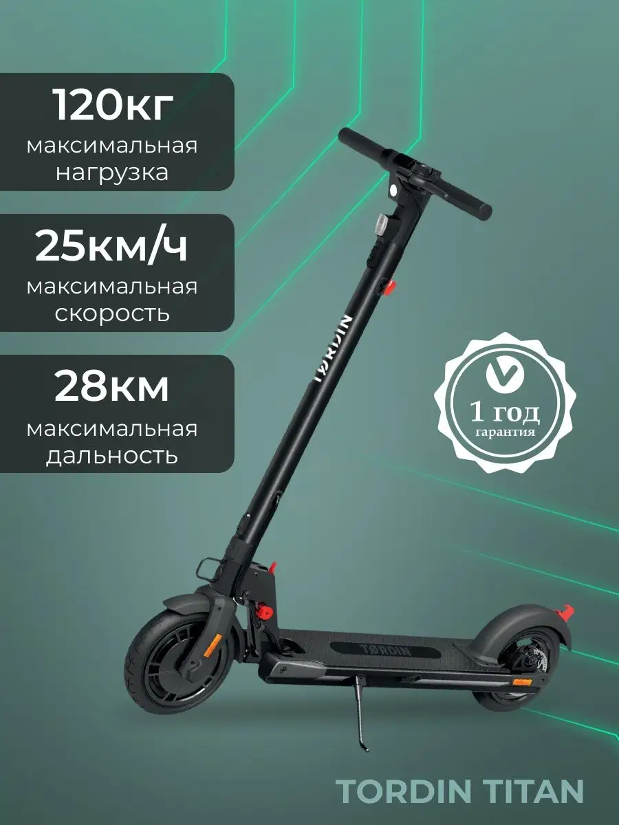 Электросамокат взрослый Titan Tordin 147609935 купить в интернет-магазине  Wildberries