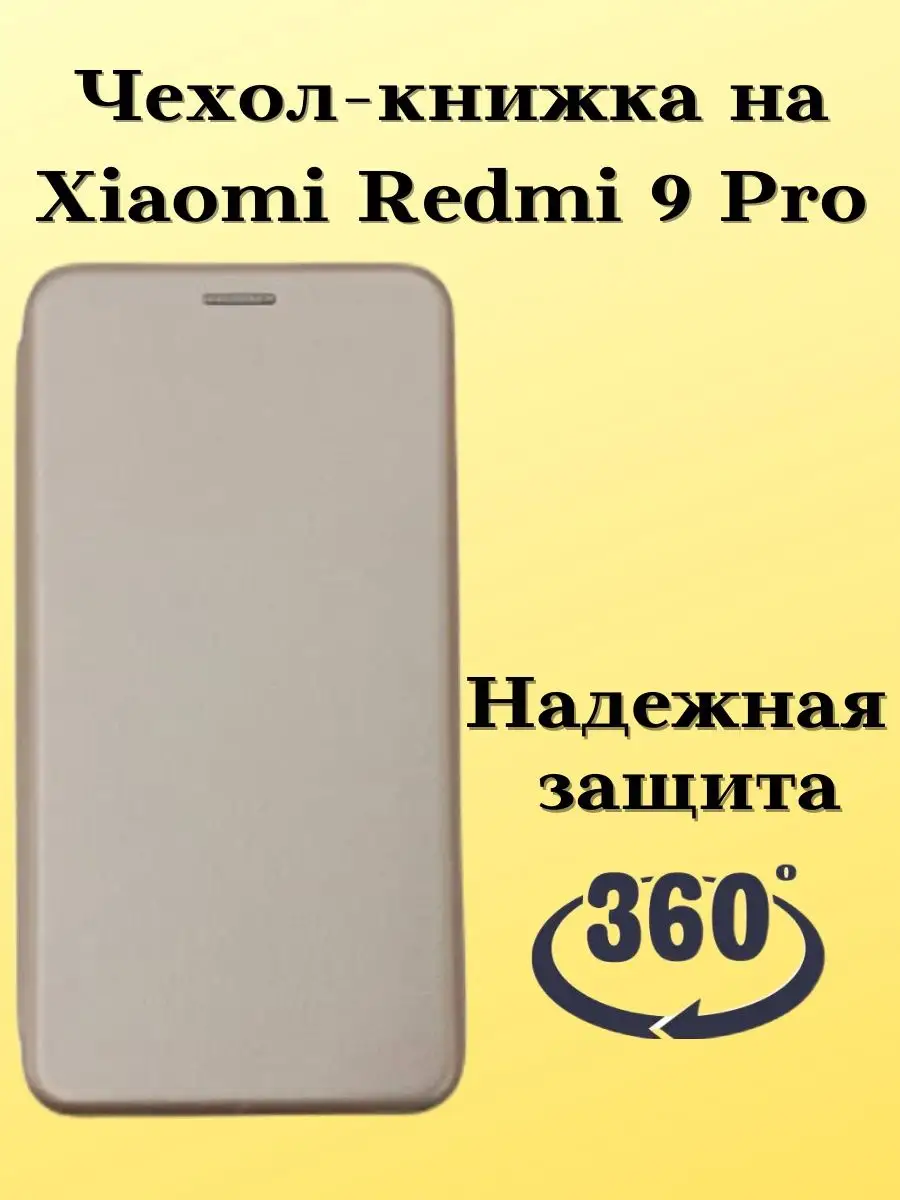 Чехол книжка Xiaomi Redmi 9 Pro бампер на Redmi 9 Pro Acs shop 147609964  купить за 275 ₽ в интернет-магазине Wildberries