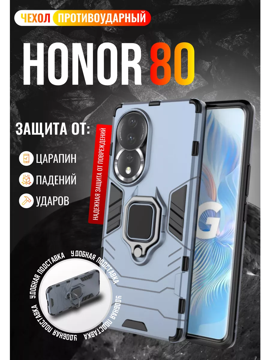 Чехол противоударный для Honor 80 / Хонор 80 ВЧехле 147610295 купить за 387  ₽ в интернет-магазине Wildberries