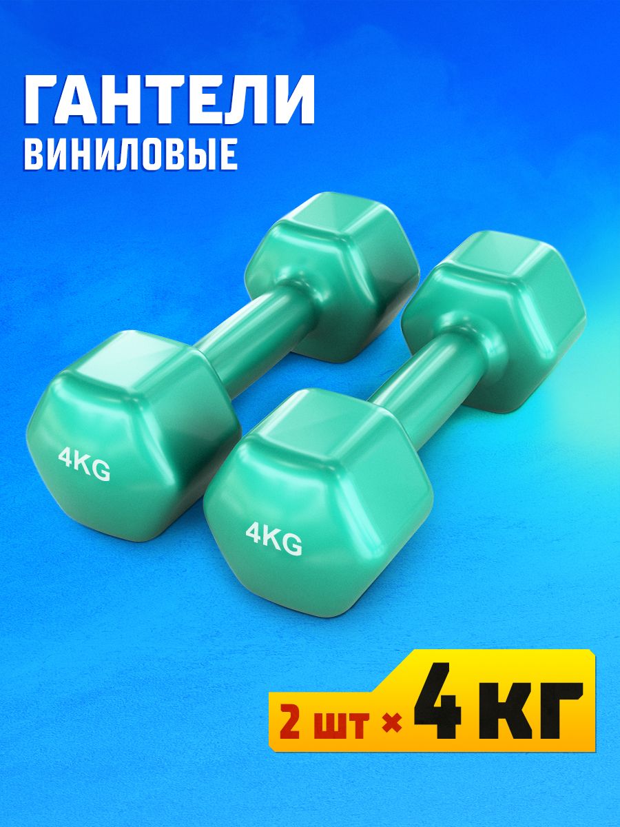 Гантели 4кг