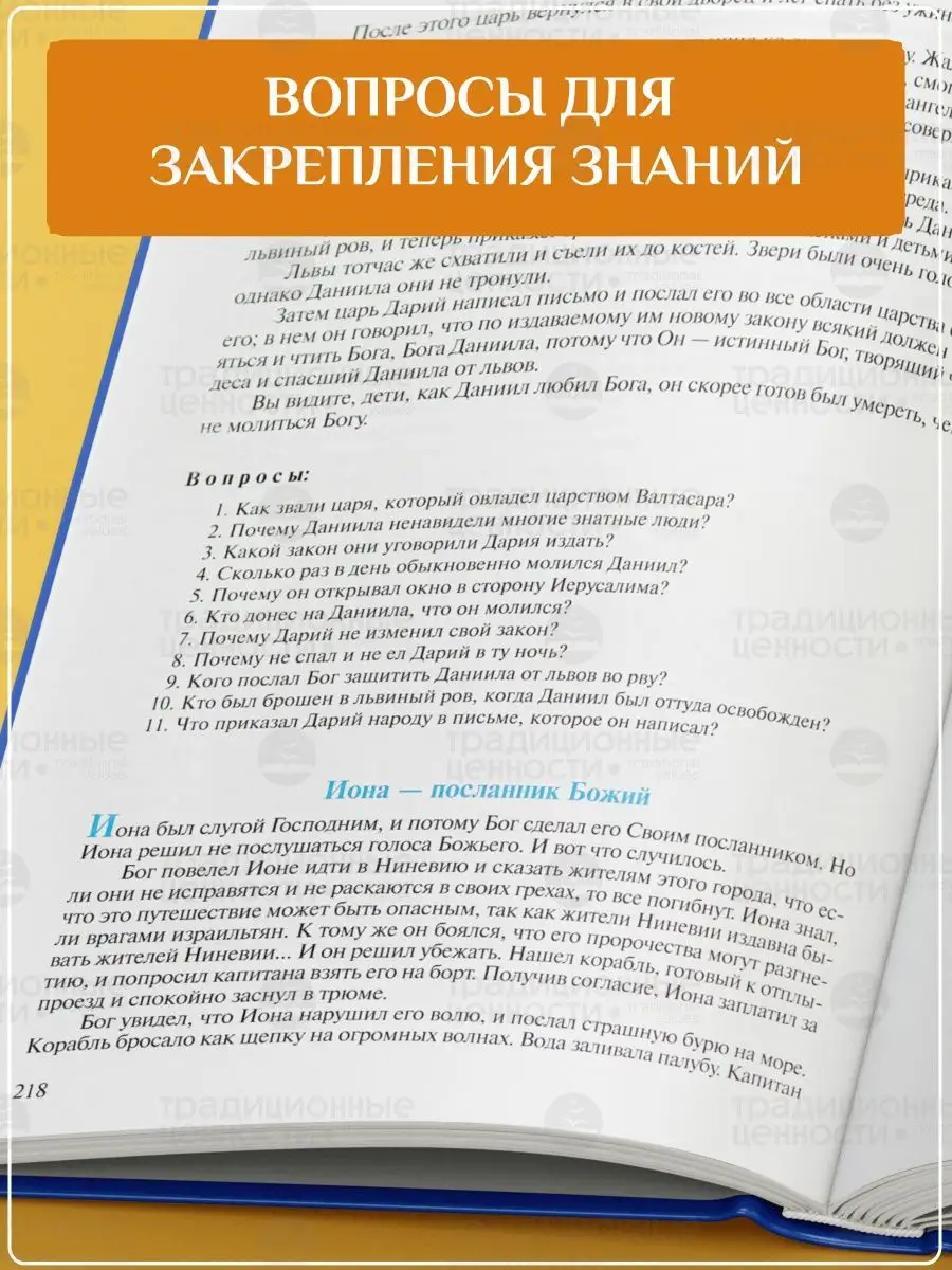 Детская Библия для детей православная с цветными картинками Библейская лига  147611337 купить за 1 980 ₽ в интернет-магазине Wildberries