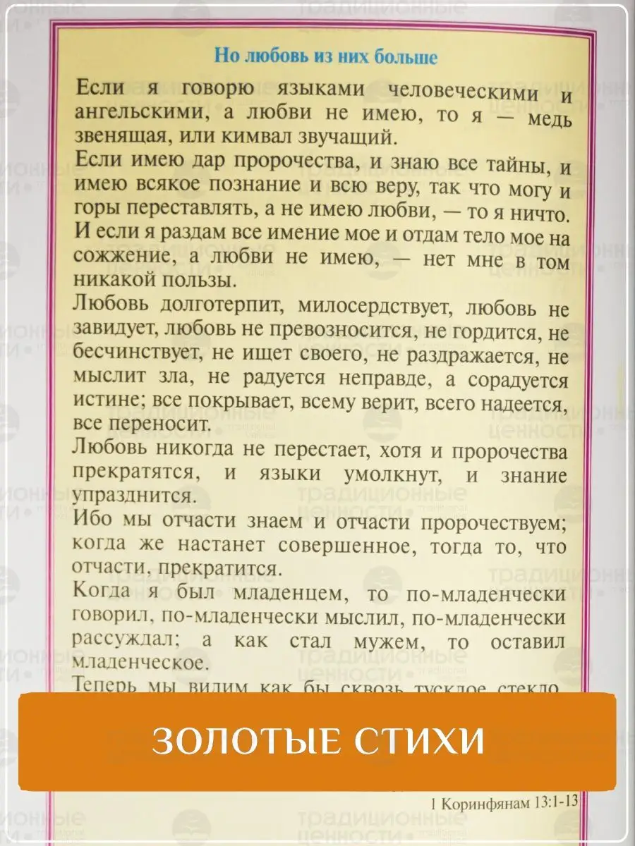 Детская Библия для детей православная с цветными картинками Библейская лига  147611337 купить за 1 980 ₽ в интернет-магазине Wildberries