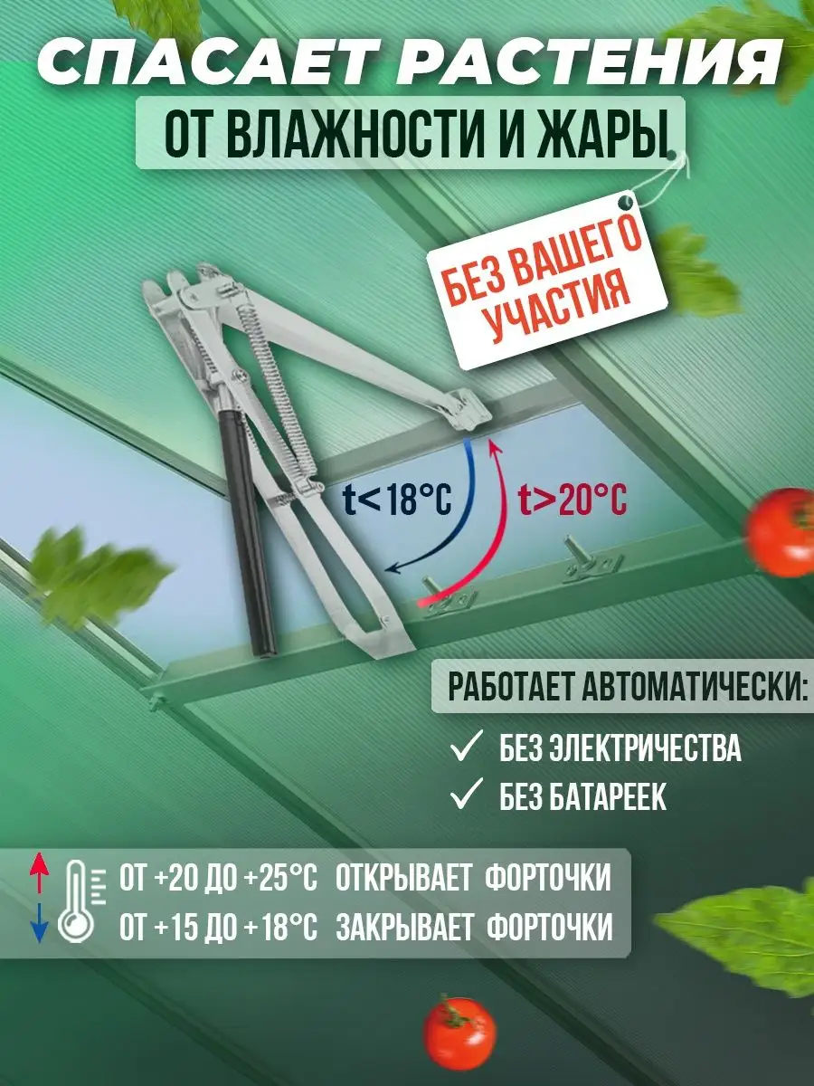 Термопривод для теплиц автоматический открыватель форточки HX-T319  147611624 купить в интернет-магазине Wildberries