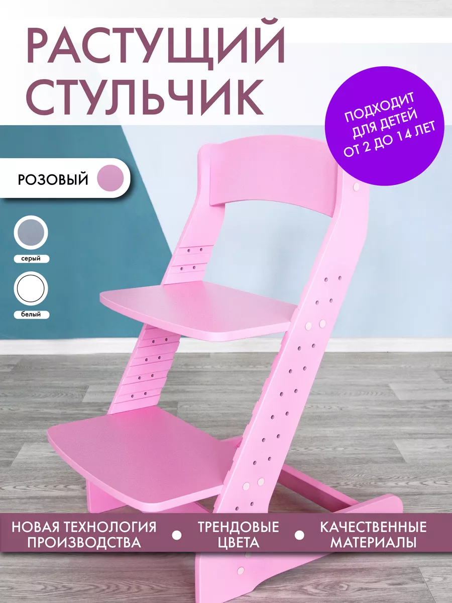 Растущий стул детский Alubalu 147611976 купить в интернет-магазине  Wildberries