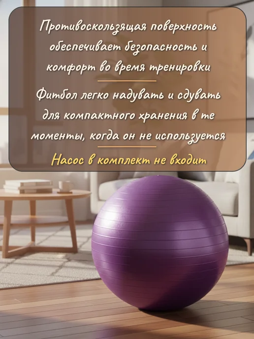 Ruman Фитбол с антивзрывным эффектом, 75 см, фиолетовый, фото 3