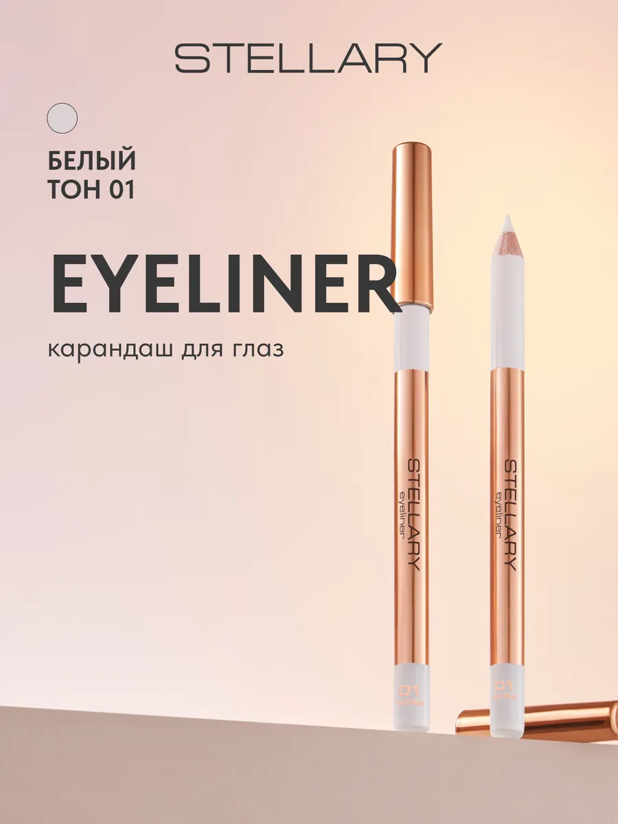 Карандаш для глаз Eyeliner тон...