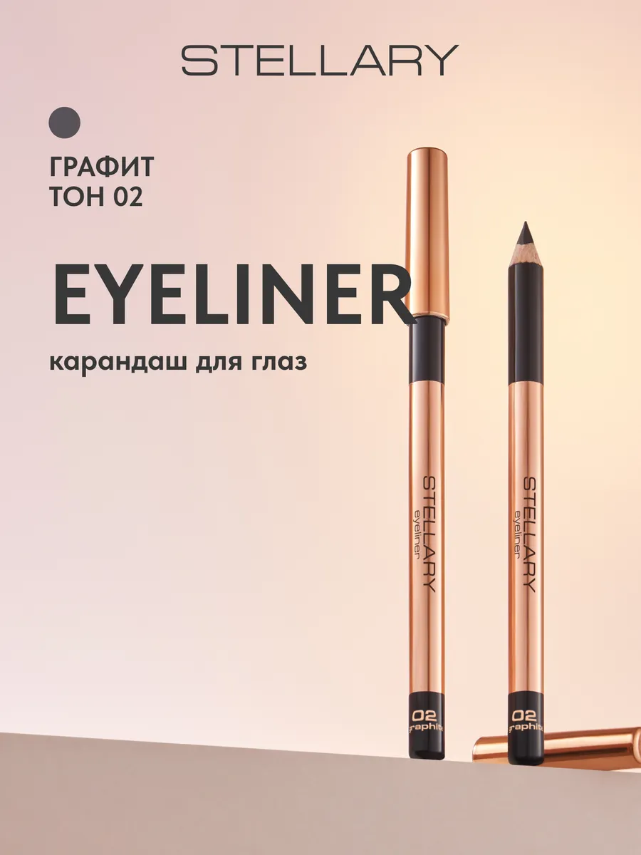 Карандаш для глаз Eyeliner тон...