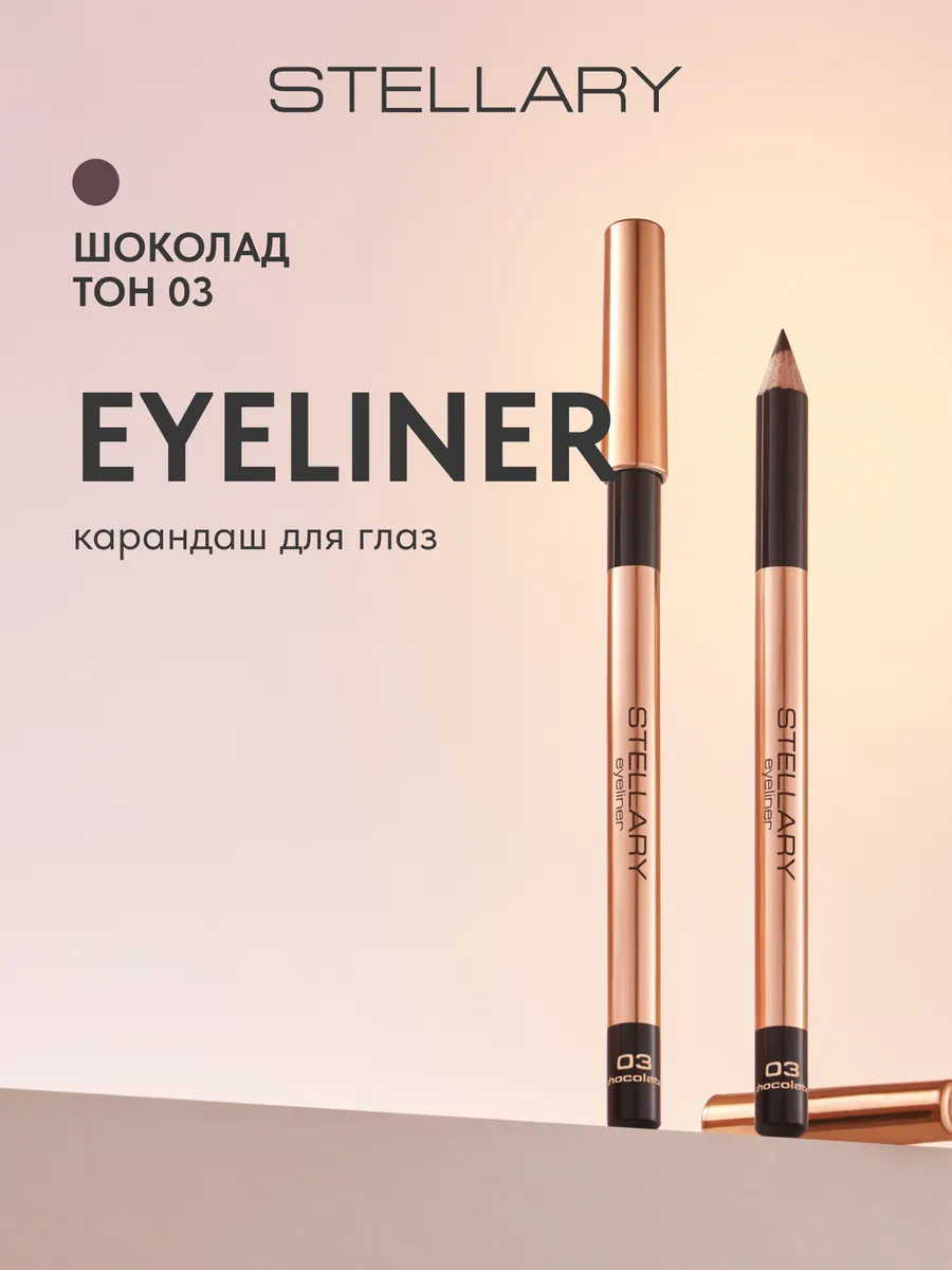 Карандаш для глаз Eyeliner тон...