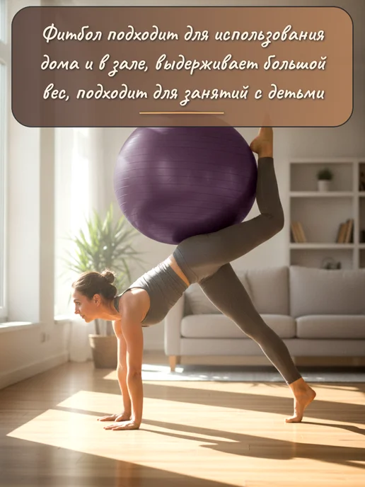 Ruman Фитбол с антивзрывным эффектом, 75 см, фиолетовый, фото 2