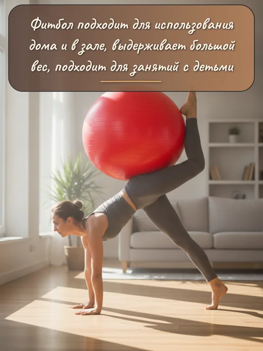 Ruman Фитбол с антивзрывным эффектом, 75 см, красный, фото 2