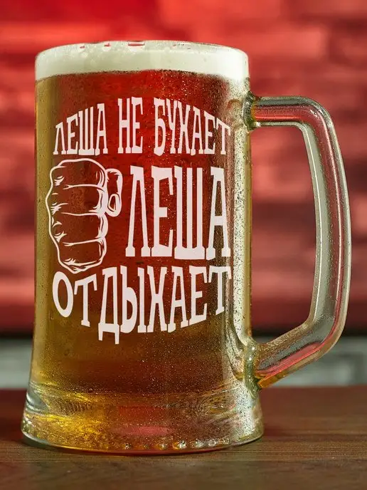 PRO100BEER Пивная кружка с надписью именем