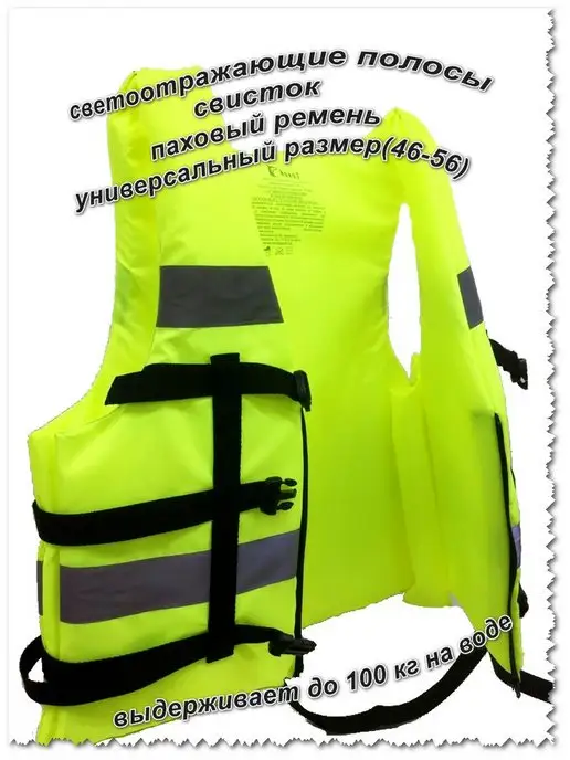 КОЙОТ Жилет спасательный салатовый, зеленый, фото 2