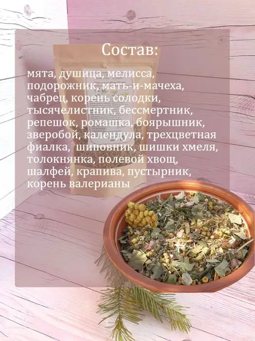 Дикополезно Травяной сбор для очищения организма по Марва Оганян, вариант, фото 4